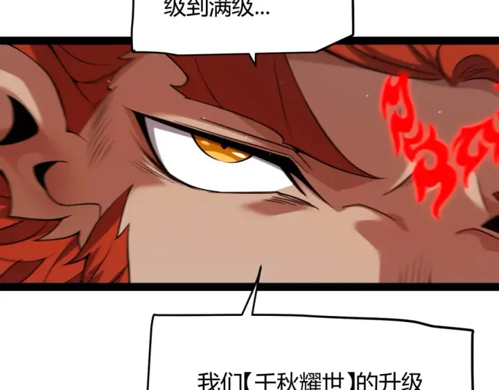 漫画《我来自游戏》第254话 命神之子第31张图