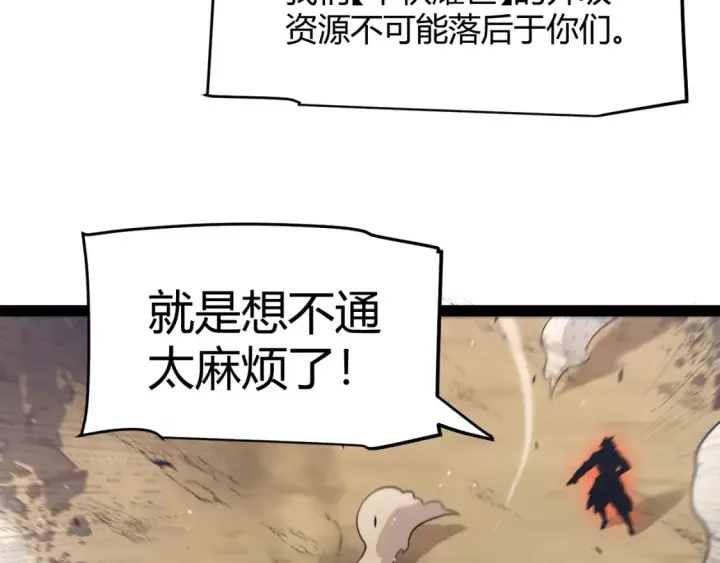 漫画《我来自游戏》第254话 命神之子第32张图