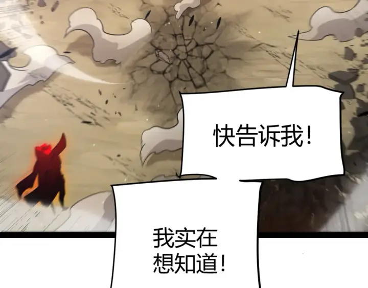 漫画《我来自游戏》第254话 命神之子第33张图