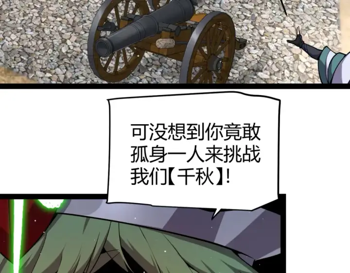 漫画《我来自游戏》第254话 命神之子第66张图