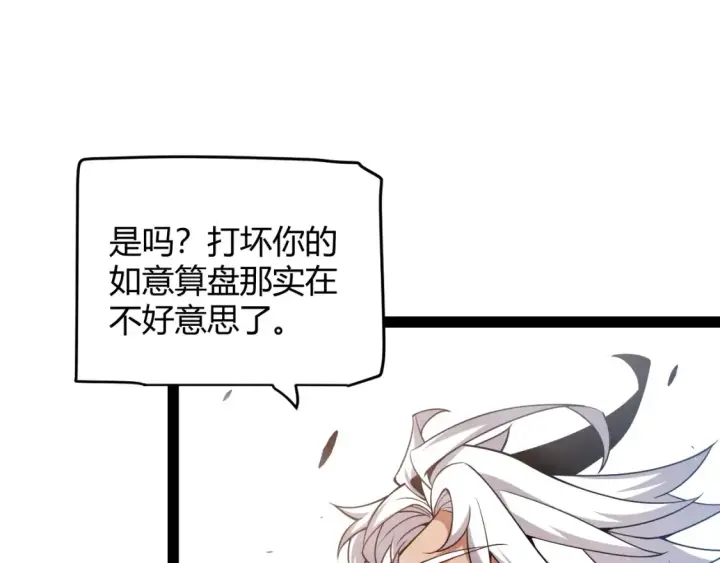 漫画《我来自游戏》第254话 命神之子第68张图