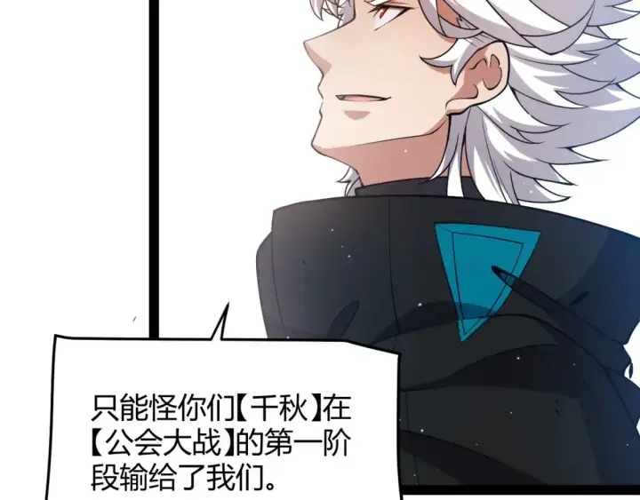 漫画《我来自游戏》第254话 命神之子第69张图