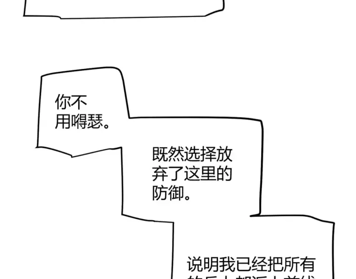 漫画《我来自游戏》第254话 命神之子第70张图