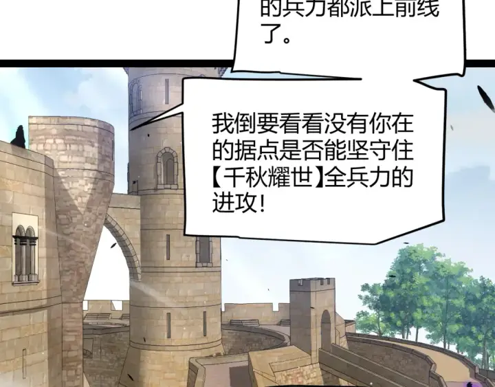 漫画《我来自游戏》第254话 命神之子第71张图