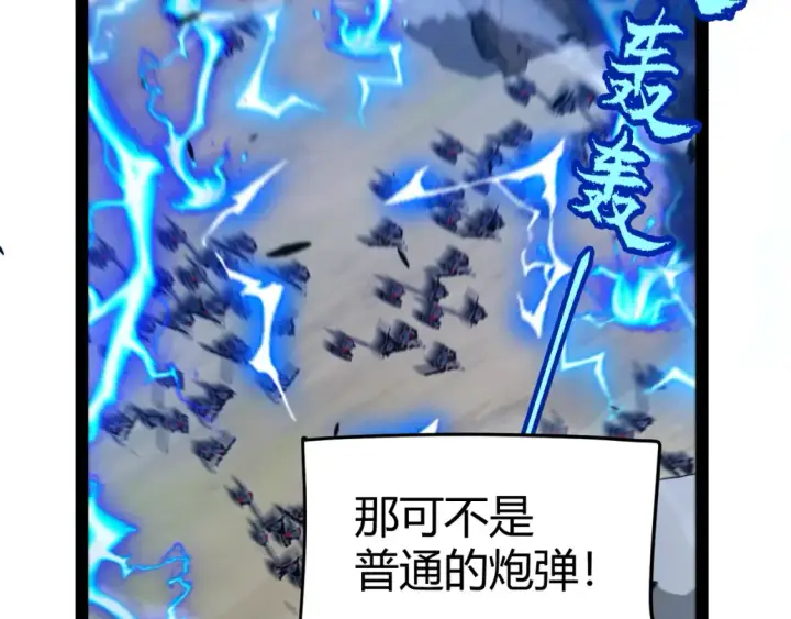 漫画《我来自游戏》第254话 命神之子第87张图