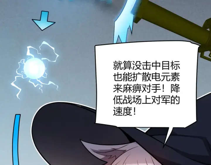 漫画《我来自游戏》第254话 命神之子第90张图