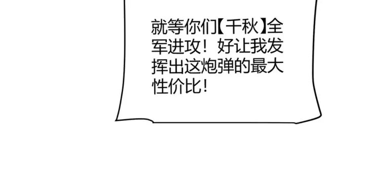 漫画《我来自游戏》第254话 命神之子第92张图