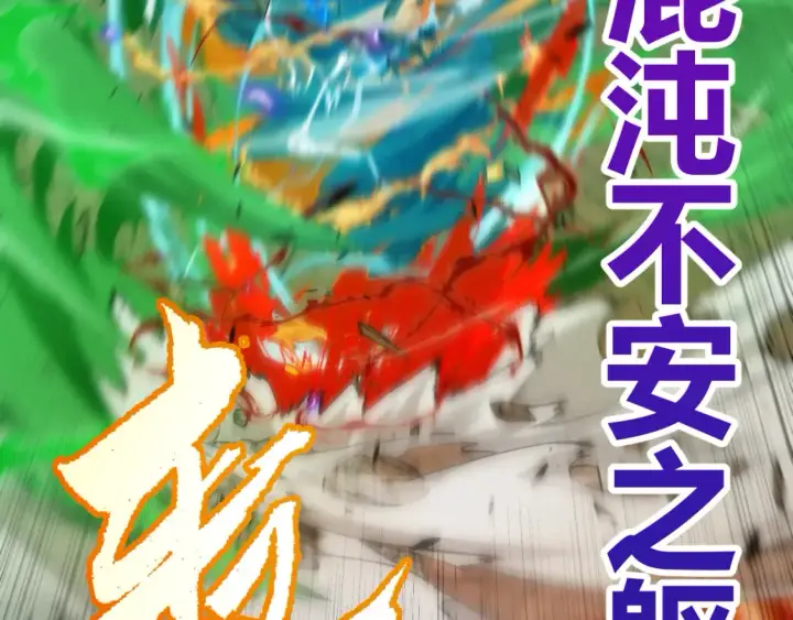 《我来自游戏》第255话 全面战斗图112
