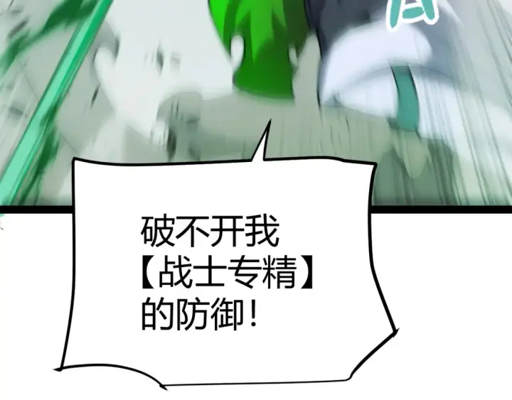 《我来自游戏》第255话 全面战斗图136