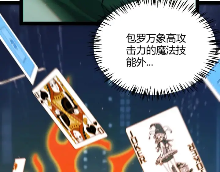 《我来自游戏》第255话 全面战斗图138