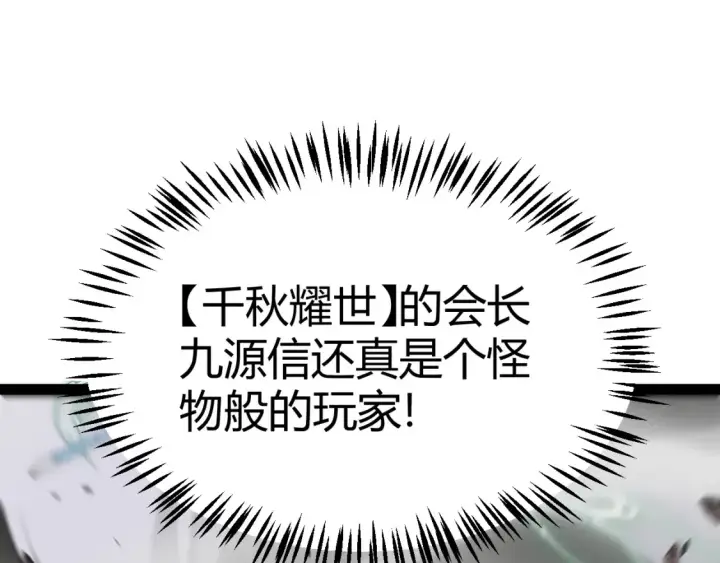 《我来自游戏》第255话 全面战斗图143