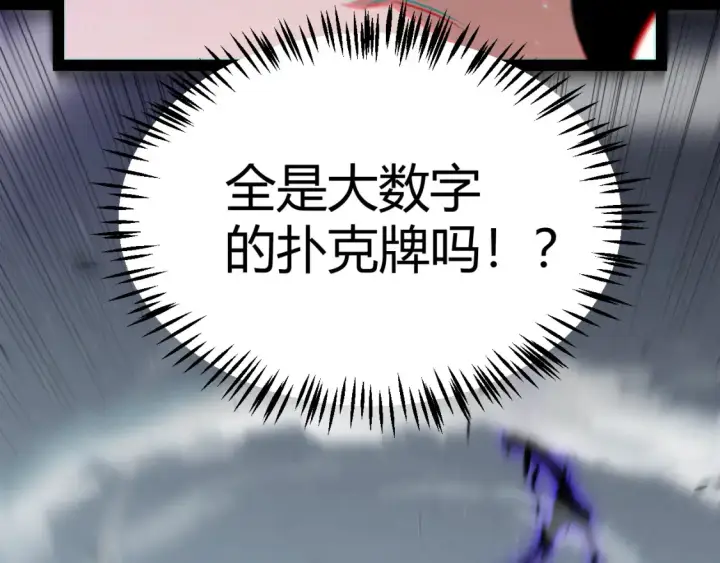 《我来自游戏》第255话 全面战斗图149