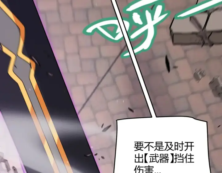 《我来自游戏》第255话 全面战斗图155