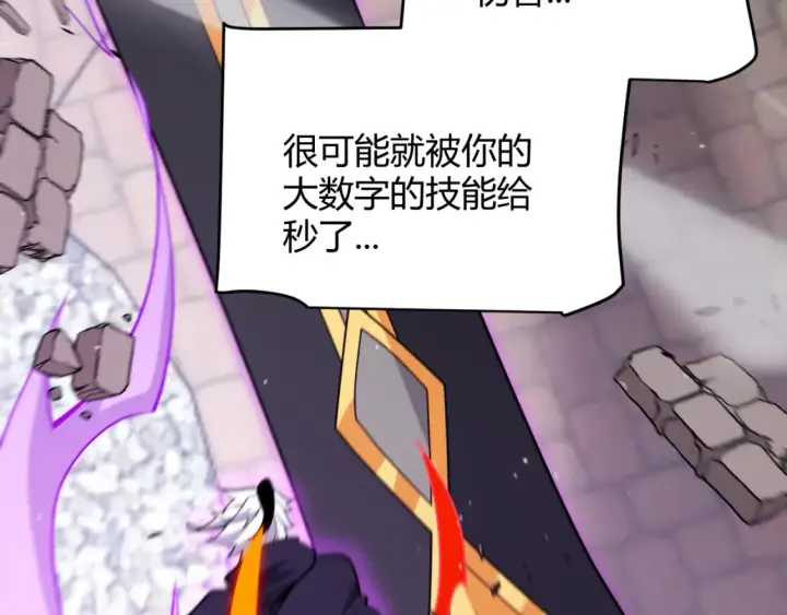 《我来自游戏》第255话 全面战斗图156