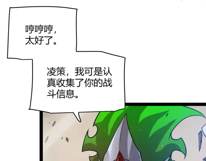 《我来自游戏》第255话 全面战斗图160