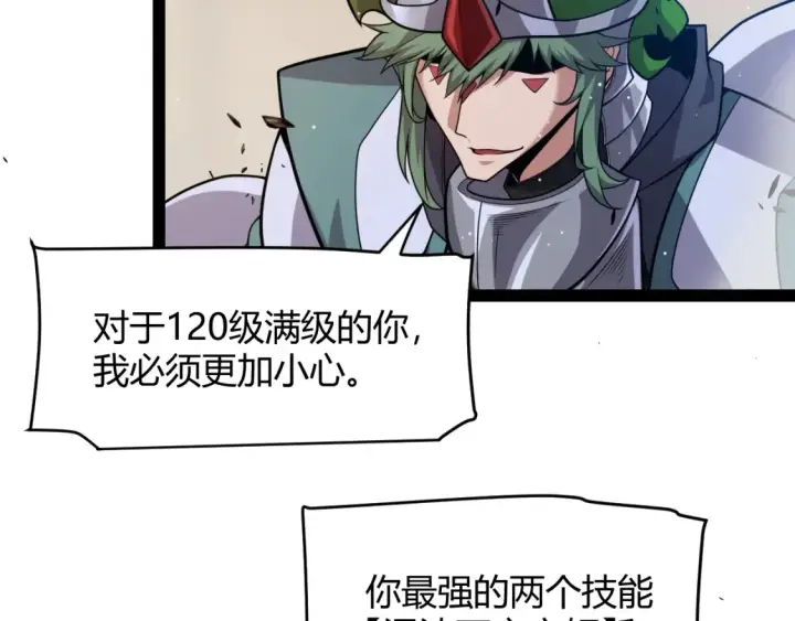 《我来自游戏》第255话 全面战斗图161