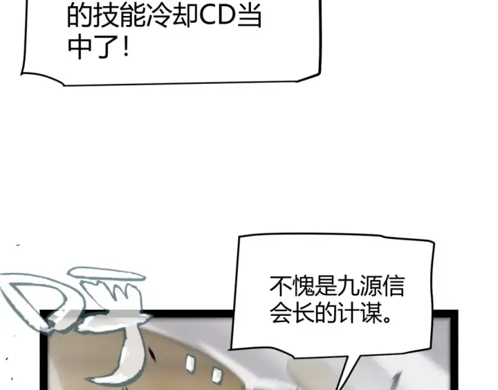 《我来自游戏》第255话 全面战斗图163