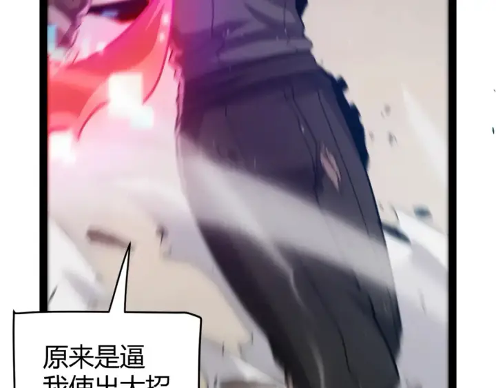 《我来自游戏》第255话 全面战斗图165