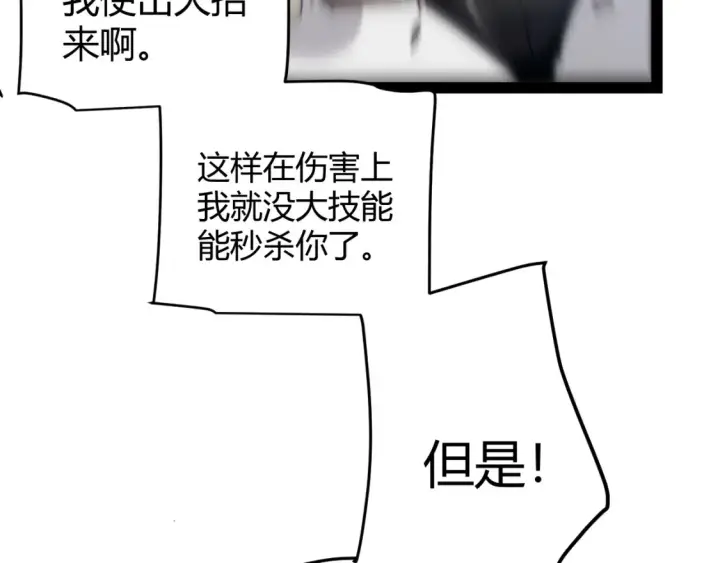 《我来自游戏》第255话 全面战斗图166