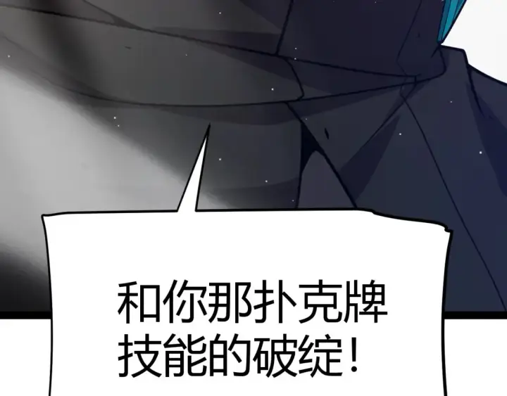 《我来自游戏》第255话 全面战斗图171