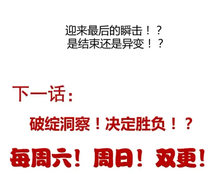 《我来自游戏》第255话 全面战斗图174