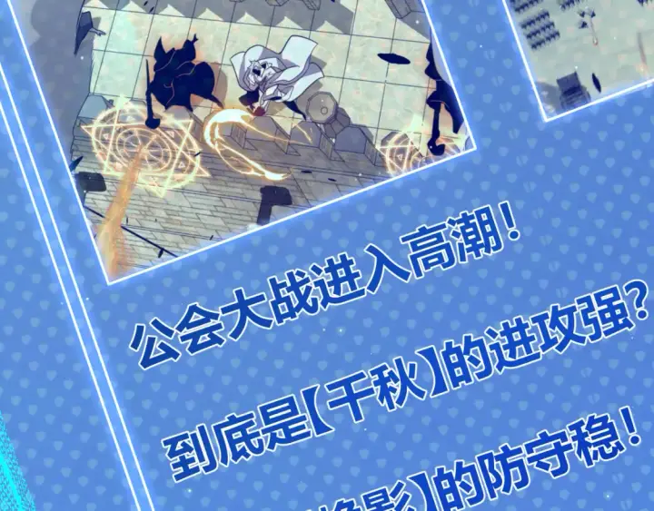 《我来自游戏》第255话 全面战斗图23