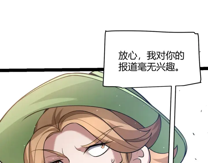 《我来自游戏》第255话 全面战斗图36