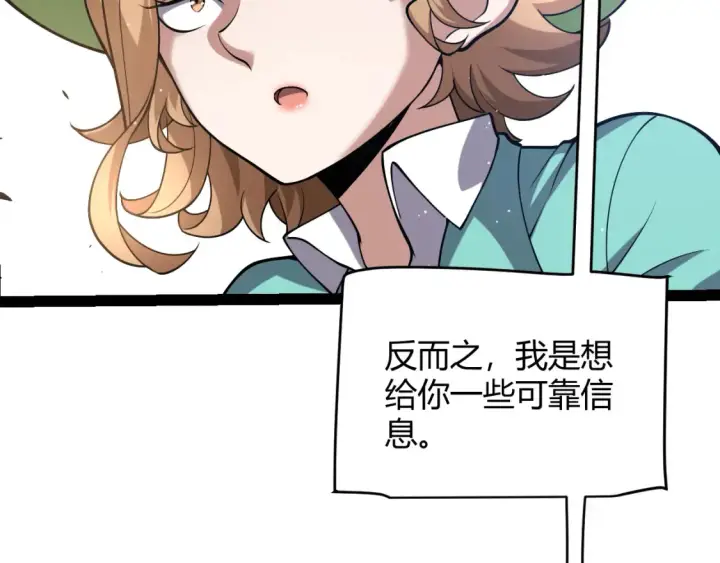 《我来自游戏》第255话 全面战斗图37