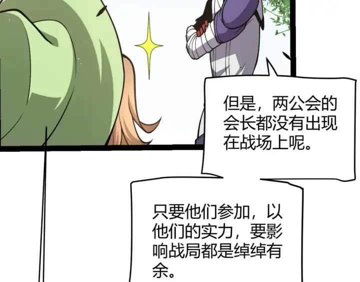 《我来自游戏》第255话 全面战斗图39