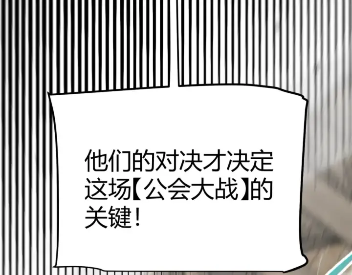 《我来自游戏》第255话 全面战斗图43
