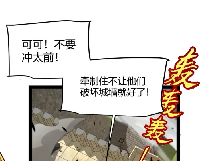 《我来自游戏》第255话 全面战斗图5