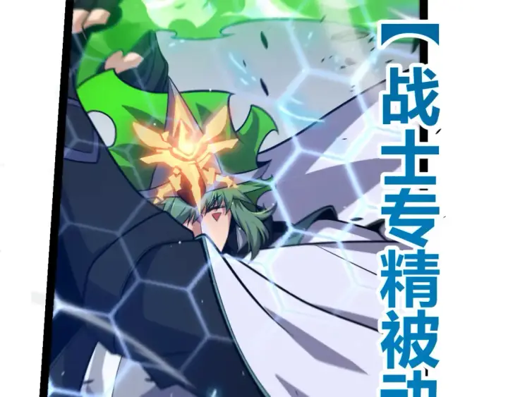 《我来自游戏》第255话 全面战斗图61