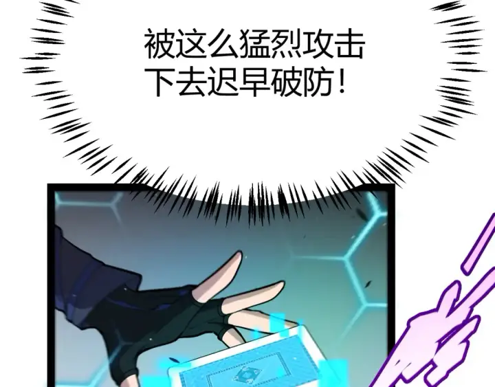 《我来自游戏》第255话 全面战斗图66