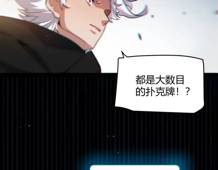 《我来自游戏》第255话 全面战斗图92