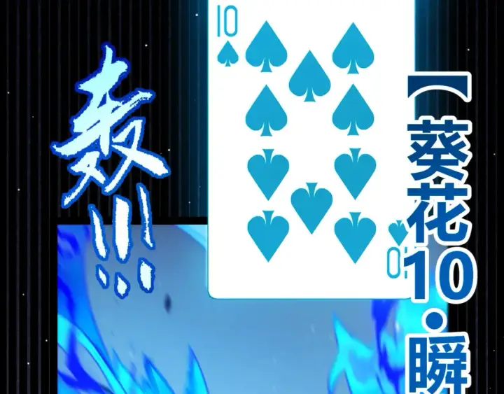《我来自游戏》第255话 全面战斗图93