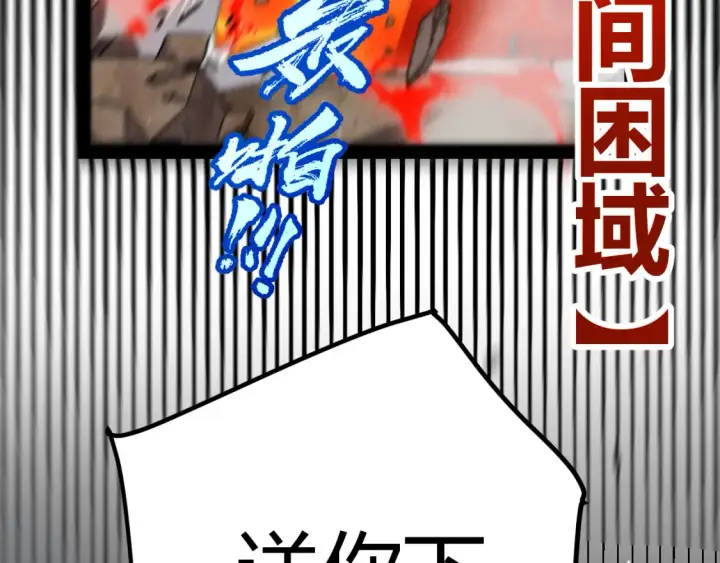 《我来自游戏》第255话 全面战斗图99