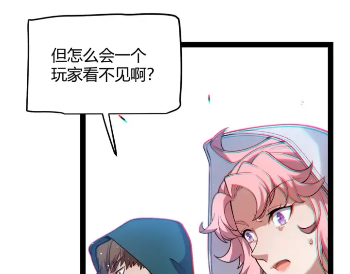 漫画《我来自游戏》第256话 迎来最后的瞬击！？第10张图