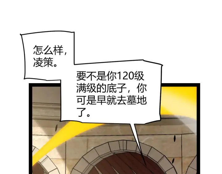 漫画《我来自游戏》第256话 迎来最后的瞬击！？第103张图