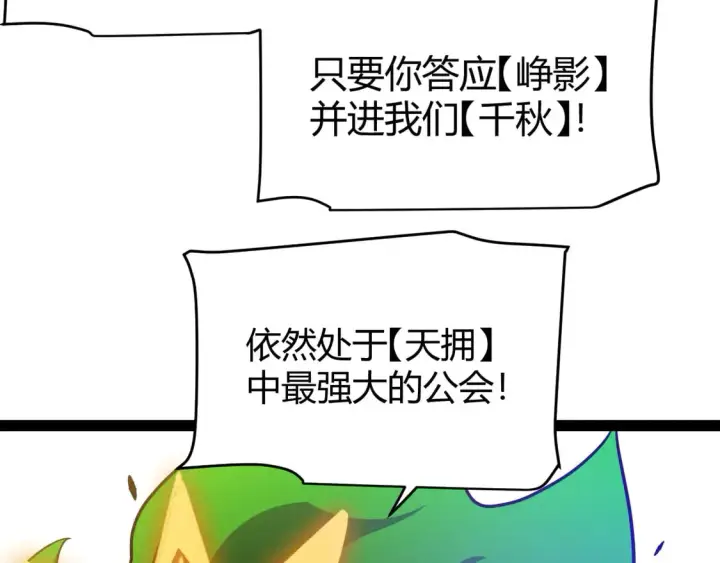 漫画《我来自游戏》第256话 迎来最后的瞬击！？第105张图