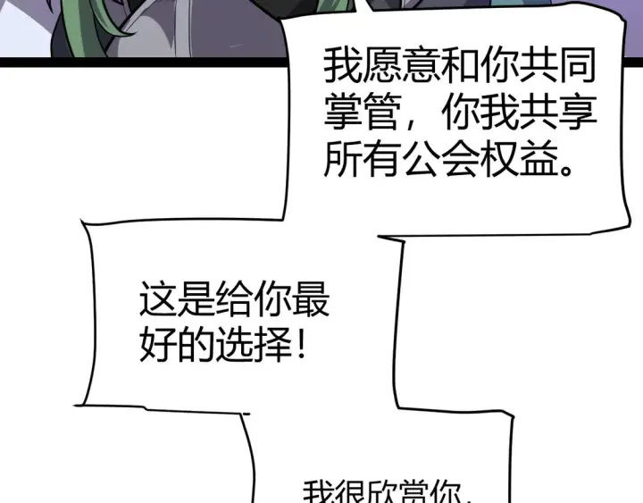 漫画《我来自游戏》第256话 迎来最后的瞬击！？第107张图