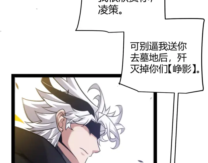 漫画《我来自游戏》第256话 迎来最后的瞬击！？第108张图