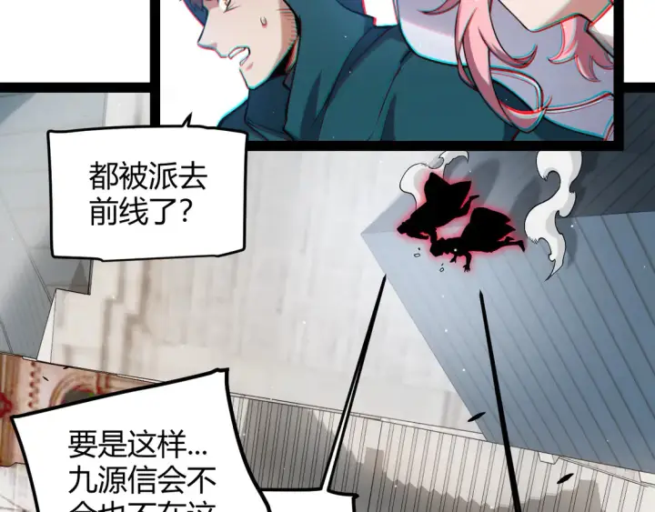 漫画《我来自游戏》第256话 迎来最后的瞬击！？第11张图