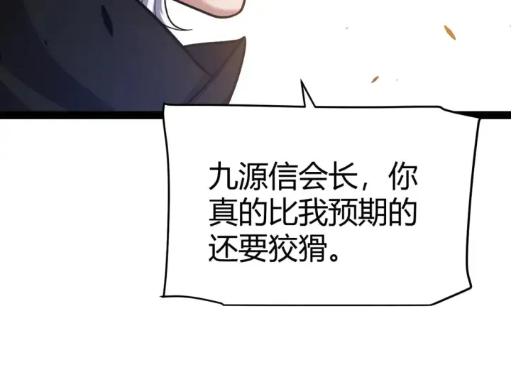 漫画《我来自游戏》第256话 迎来最后的瞬击！？第111张图