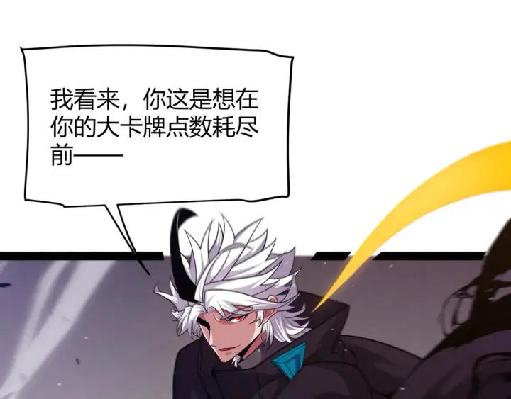 漫画《我来自游戏》第256话 迎来最后的瞬击！？第112张图