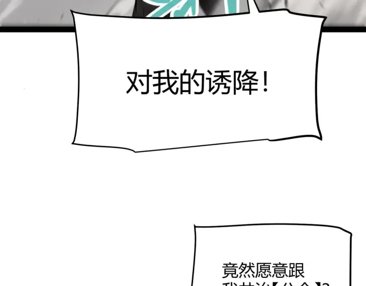 漫画《我来自游戏》第256话 迎来最后的瞬击！？第114张图