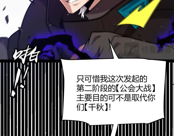 漫画《我来自游戏》第256话 迎来最后的瞬击！？第116张图