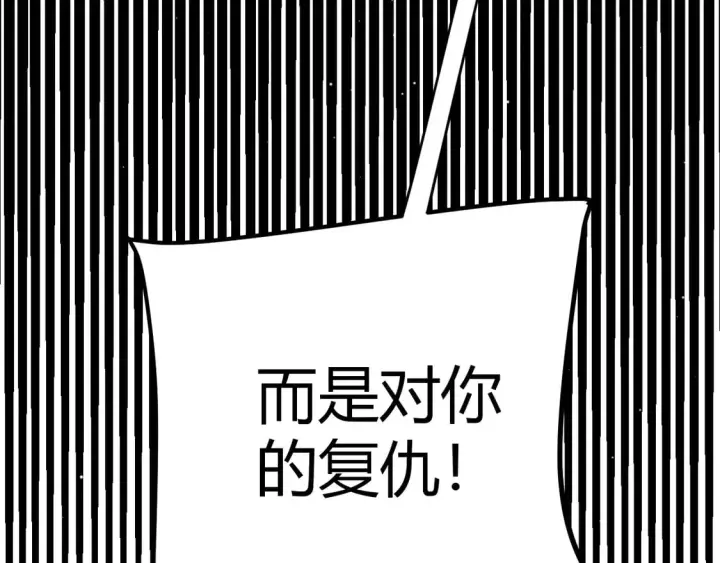 漫画《我来自游戏》第256话 迎来最后的瞬击！？第117张图
