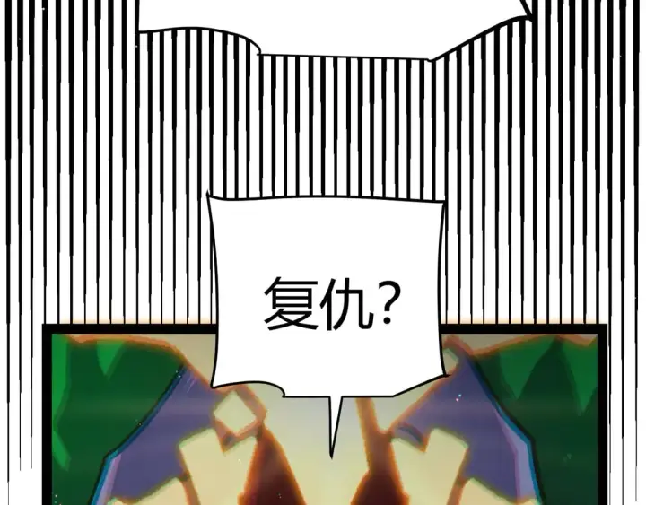 漫画《我来自游戏》第256话 迎来最后的瞬击！？第118张图