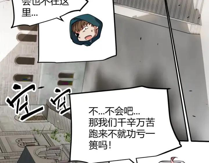 漫画《我来自游戏》第256话 迎来最后的瞬击！？第12张图