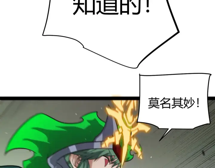 漫画《我来自游戏》第256话 迎来最后的瞬击！？第124张图